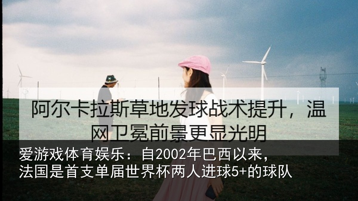爱游戏体育娱乐:自年相关情况支相关情况球5+的球队